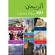 Книга "Azerbaijan: 100 questions answered"