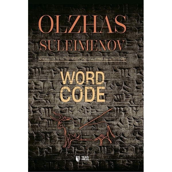 Книга "Word code"