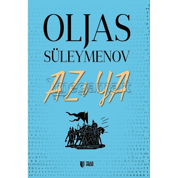 Книга "Az i Ya"