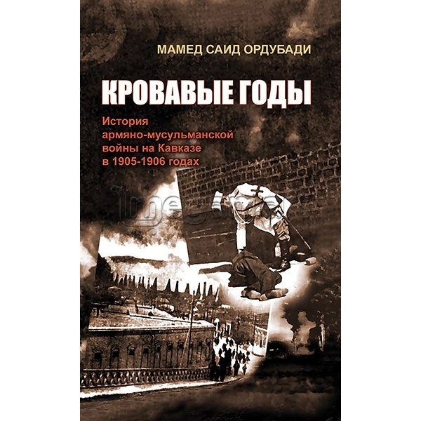 Kitab "Кровавые годы"