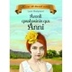 Kitab "Avonli qəsəbəsinin qızı Anni"