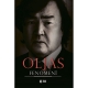 Книга "Oljas Fenomeni"  