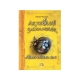 Книга "Arxeoloji Salnameler-Almaz Vadisinin sirri 5"