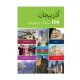 Kitab "100 sual (ərəb dilində)"