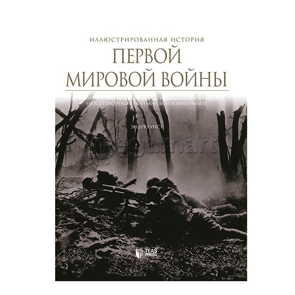Kitab "История Первой Мировой войны"