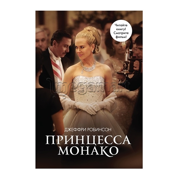 Kitab "Принцесса Монако"