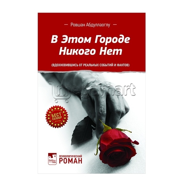 Книга "В этом городе никого нет"