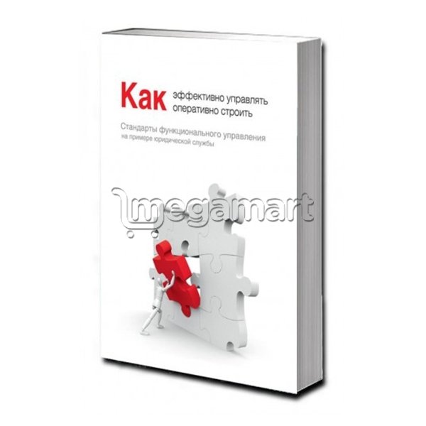 Kitab "Как эффективно управлять, оперативно строить"