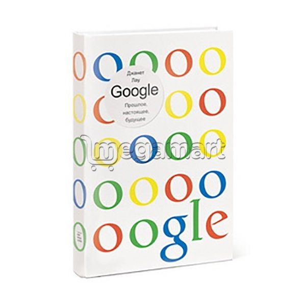 Kitab "Google. Прошлое, настоящее, будущее"