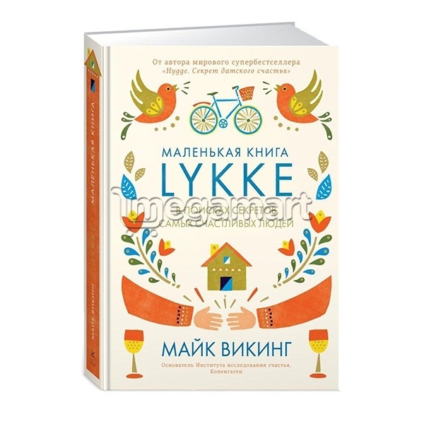 Kitab "Lykke. В поисках секретов самых счастливых людей"