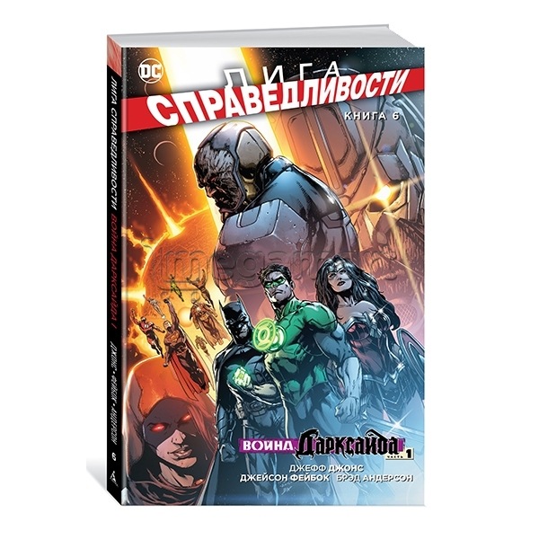 Kitab "Лига Справедливости. Книга 6"