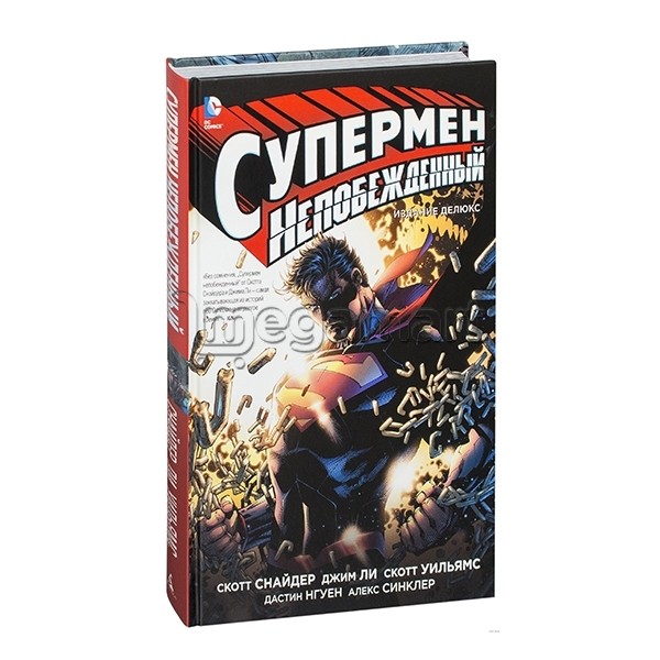 Книга "Супермен Непобеждённый"
