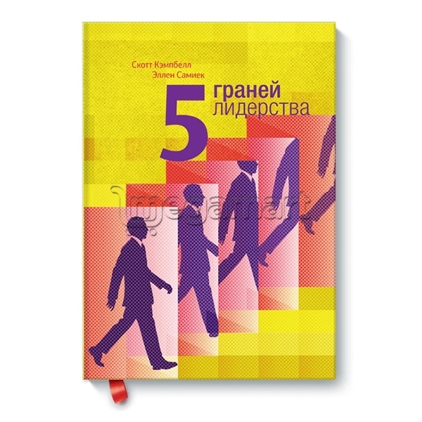 Kitab "5 граней лидерства"