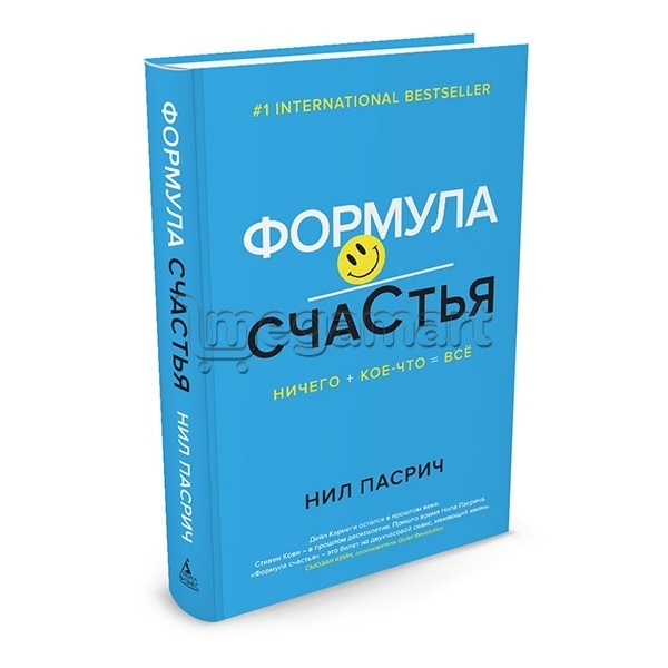 Книга "Формула счастья. Ничего+кое-что=всё"