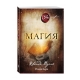 Книга "Магия"