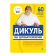 Kitab "Ваш здоровый позвоночник"