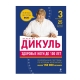 Kitab "Здоровые ноги до 100 лет"