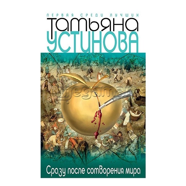 Kitab "Сразу после сотворения мира"