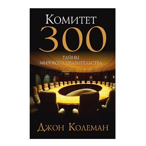 План комитета 300