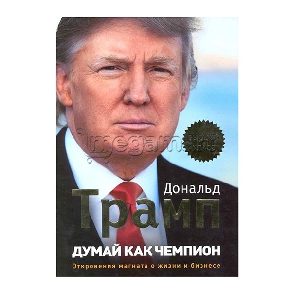 Книга "Послать все на... или Парадоксальный путь к успеху и процветанию"