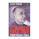 Kitab "Берия. Лучший менеджер XX века"