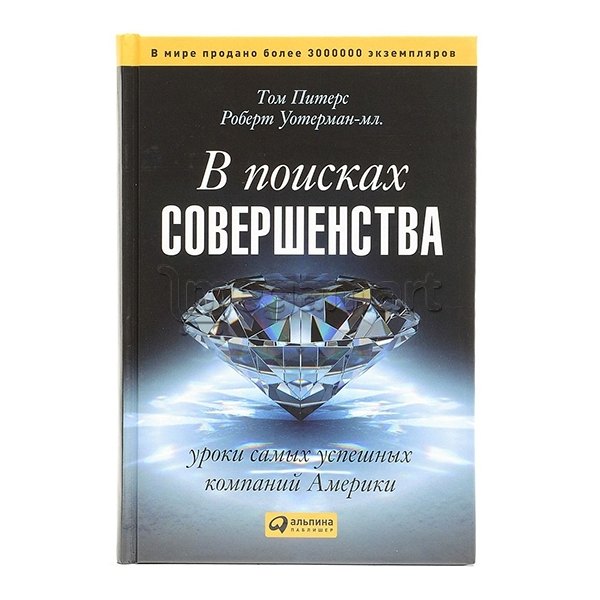 Книга "В поисках совершенства. Уроки самых успешных компаний Америки"