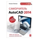 Книга "Самоучитель AutoCAD 2014"