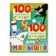 Kitab "100 любимых стихов"