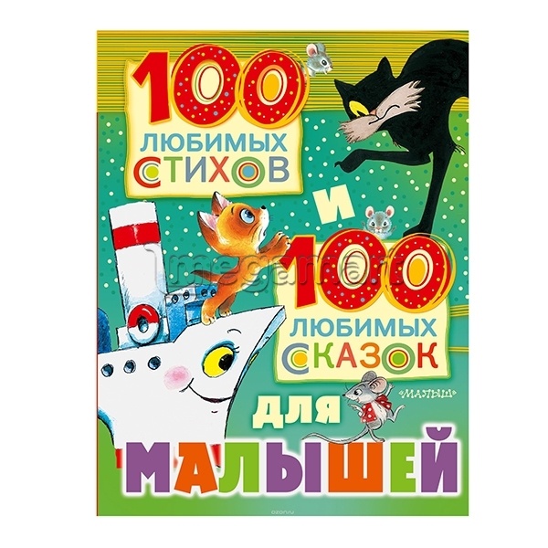 Kitab "100 любимых стихов"