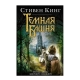 Книга "Ветер сквозь замочную скважину"