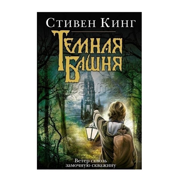Книга "Ветер сквозь замочную скважину"