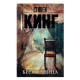 Kitab "Бессонница"