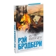 Kitab "451 градус по Фаренгейту"