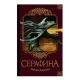 Книга "Серафина"