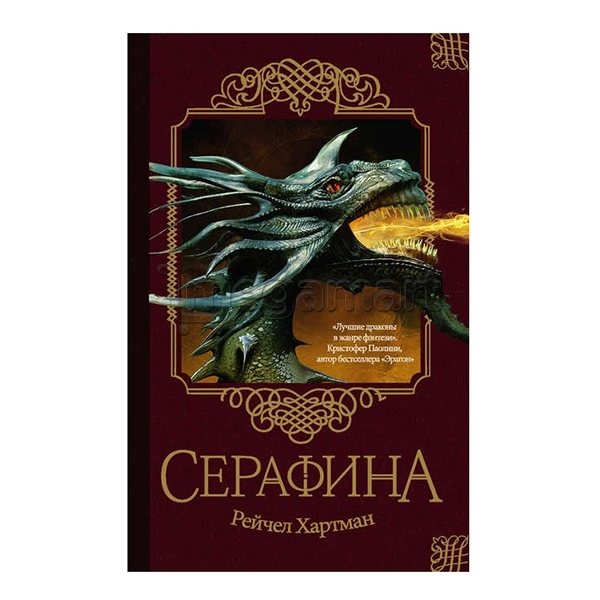 Книга "Серафина"