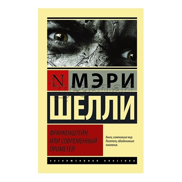 Kitab "Франкенштейн, или Современный Прометей"