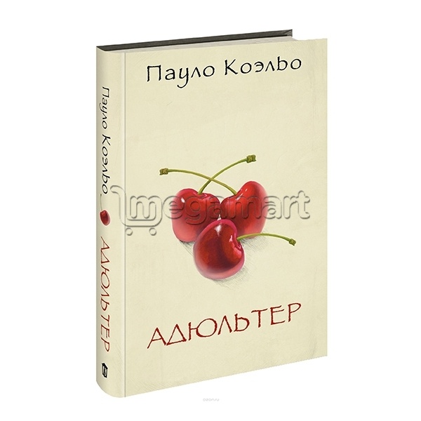 Книга "Адюльтер"