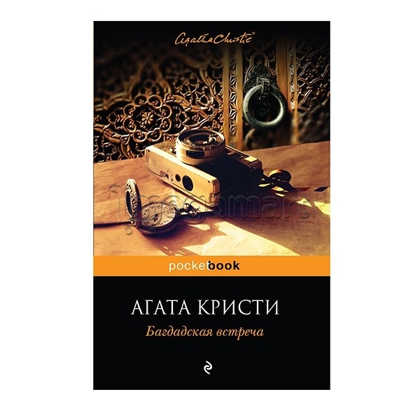 Kitab "Багдадская встреча"