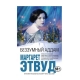 Kitab "Беззумный Аддам"