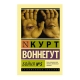 Книга "Бойня №5"