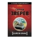 Книга "Безумство храбрых"