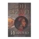 Kitab "Инферно"
