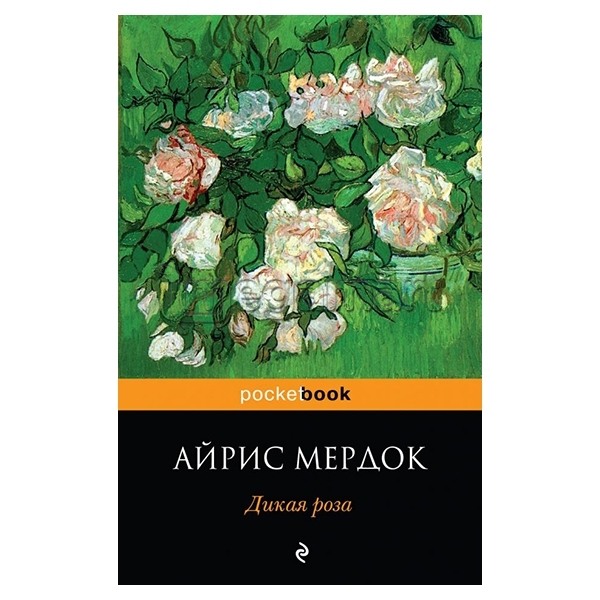 Книга "Дикая роза"