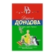 Kitab "Доллары царя Гороха"