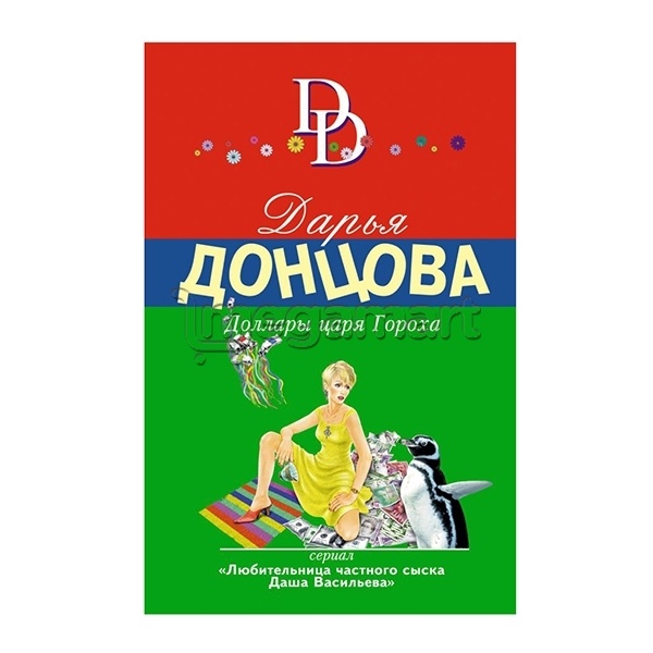 Kitab "Доллары царя Гороха"