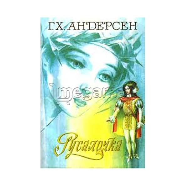 Kitab "Русалочка"