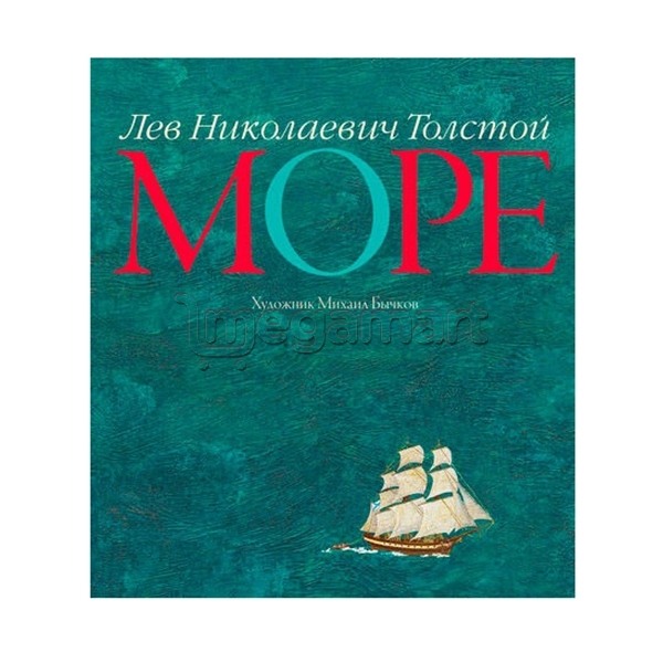 Книга "Море"