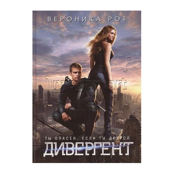 Книга "Дивергент"