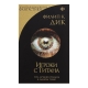 Книга "Игроки с Титана"