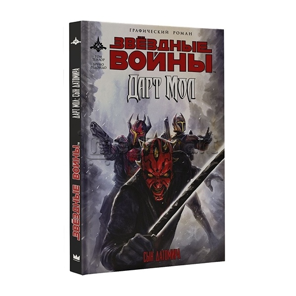 Kitab "Звёздные войны. Дарт Мол. Сын Датомира"